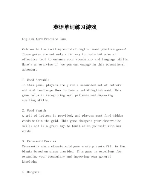 英语单词练习游戏