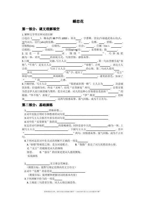 上海市初中重点文言诗词篇目全解：蝶恋花(含课文理解、基础演练、中考精选和全部答案)