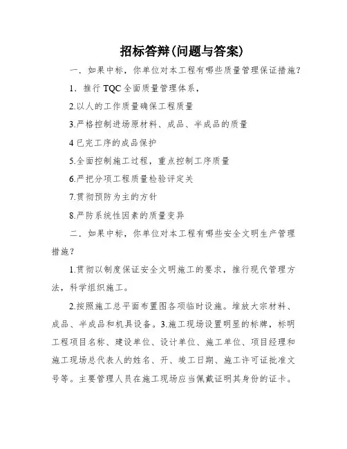 招标答辩(问题与答案)