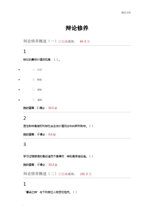 2016尔雅辩论修养题库