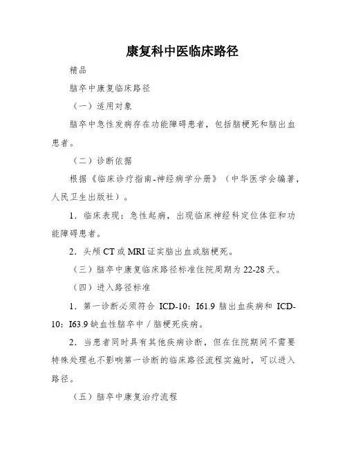 康复科中医临床路径