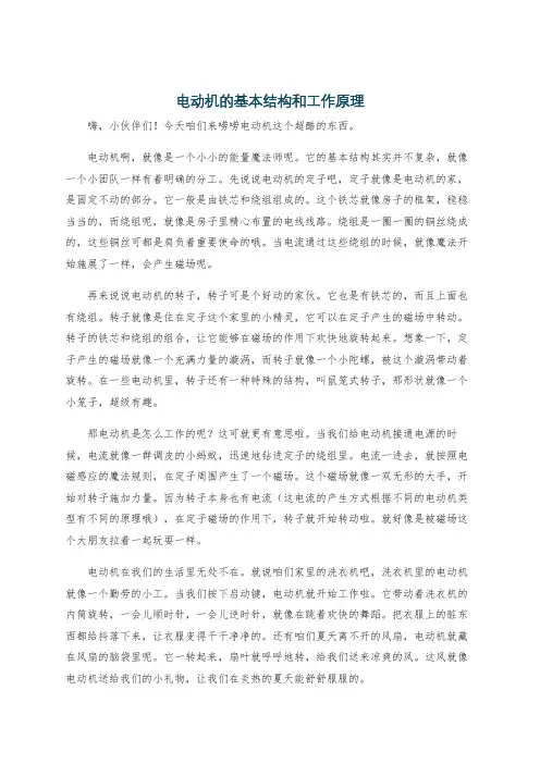 电动机的基本结构和工作原理