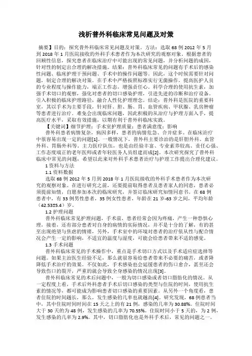 浅析普外科临床常见问题及对策