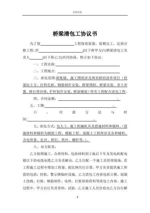 桥梁清包工协议书