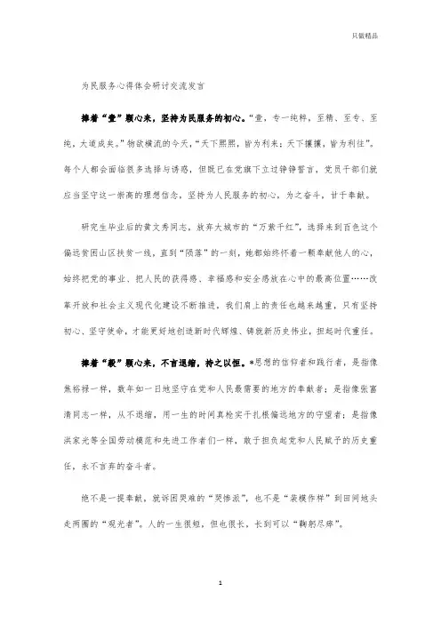 为民服务心得体会研讨交流发言