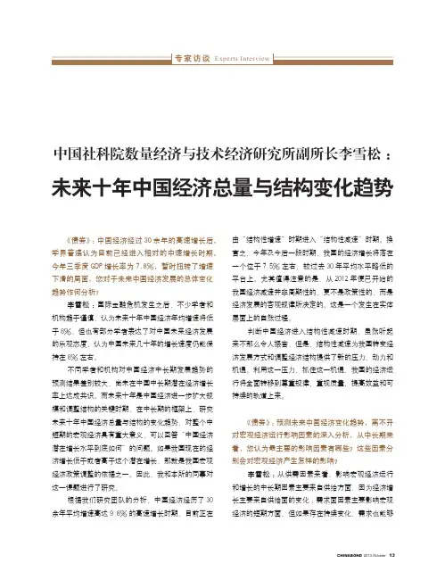 中国社科院数量经济与技术经济研究所副所长李雪松__未来十年中国经济总量与结构变化趋势