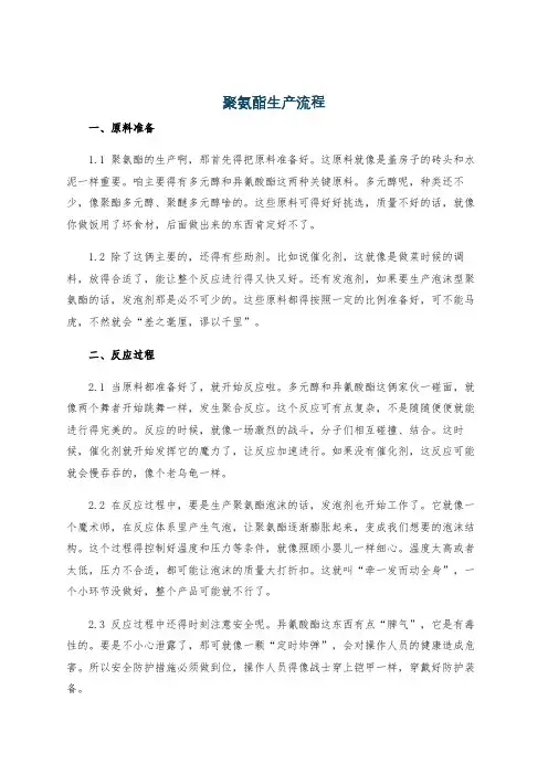 聚氨酯生产流程