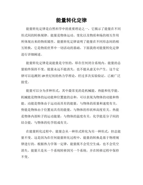 能量转化定律