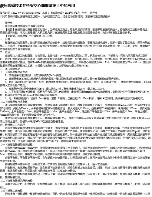 液压爬模技术在桥梁空心薄壁墩施工中的应用