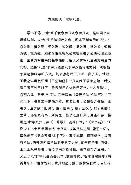 为您细说「永字八法」