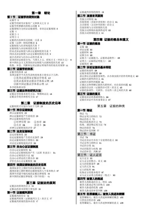 证据学 目录(整理)