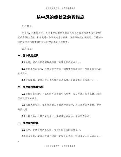 脑中风的症状及急救措施