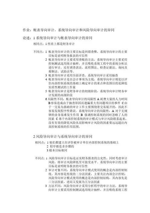 帐表导向审计,系统导向审计和风险导向审计的异同