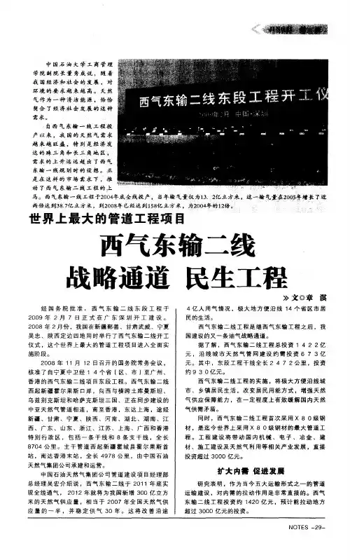 西气东输二线战略通道民生工程