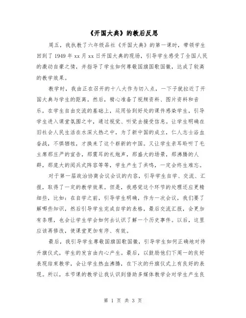 《开国大典》的教后反思（2篇）