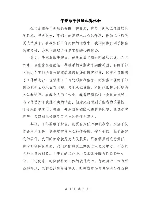 干部敢于担当心得体会