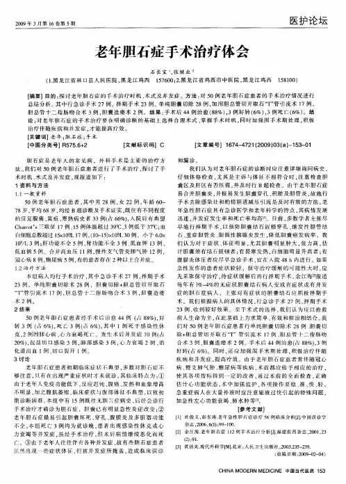 老年胆石症手术治疗体会
