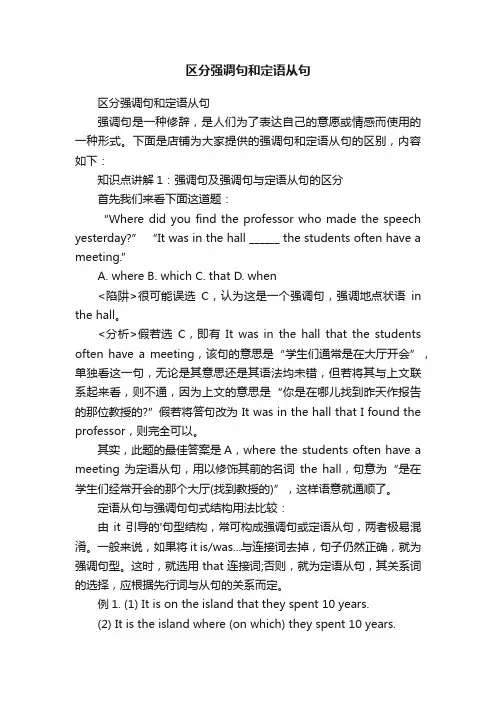 区分强调句和定语从句