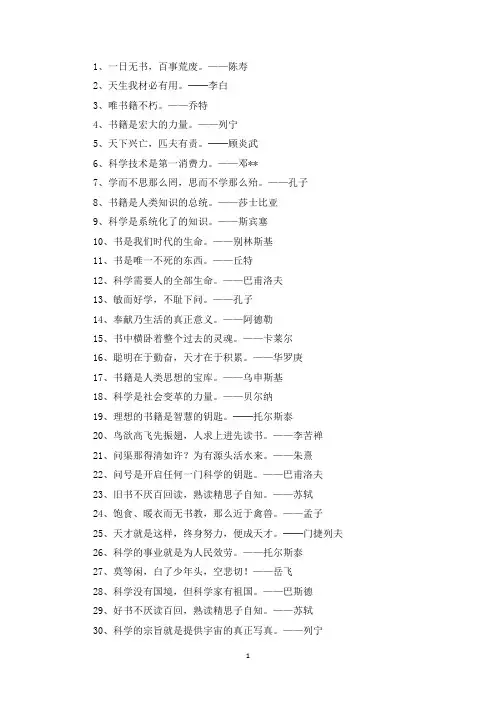 精选小学一年级名人名言大全
