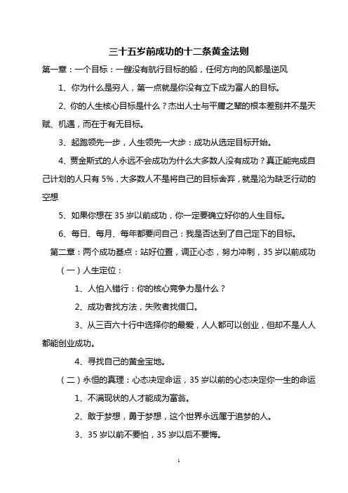 三十五岁前成功的十二条黄金法则