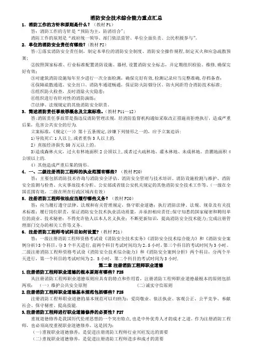 2017年一级消防工程师考试(消防安全技术综合能力重点汇总)