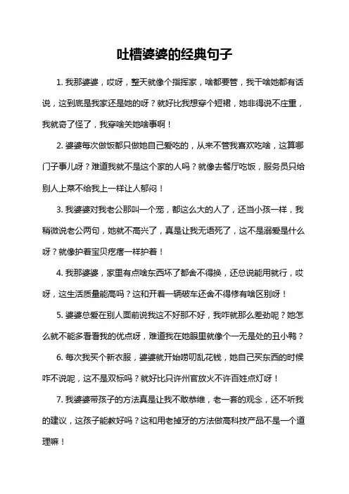 吐槽婆婆的经典句子