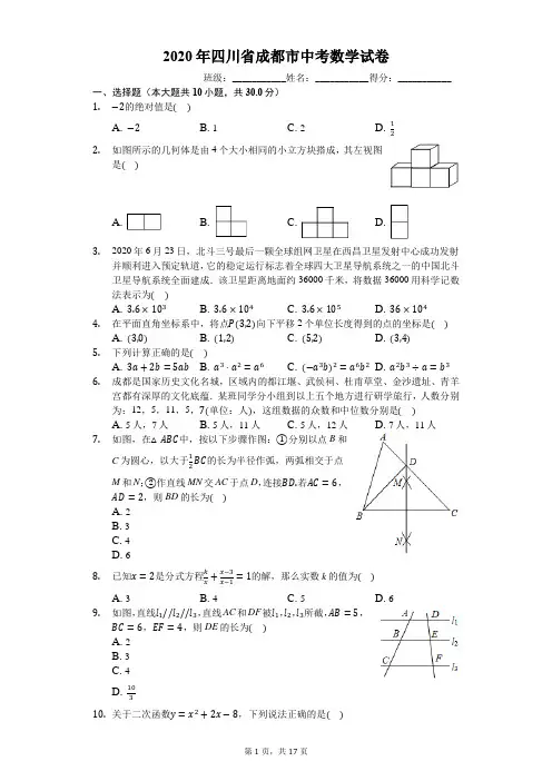 2020年四川省成都市中考数学试卷(有详细解析)