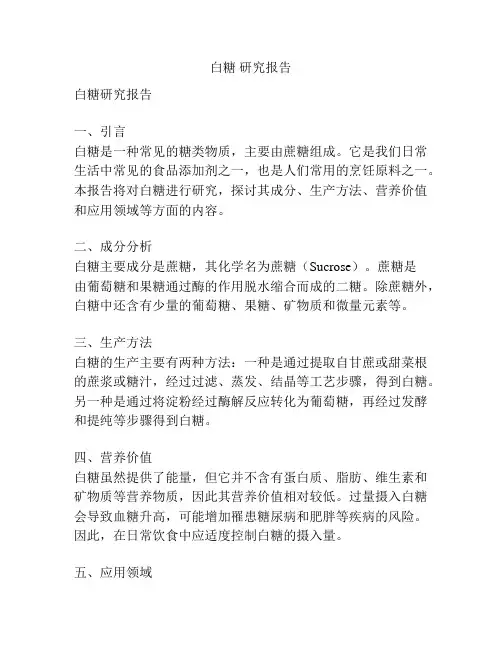 白糖 研究报告