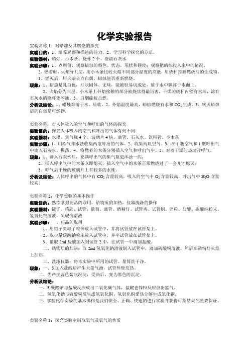 九年级化学上册实验报告