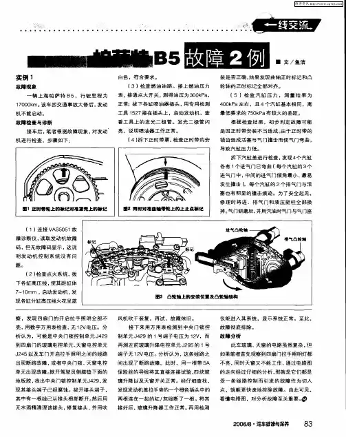 帕萨特B5故障2例