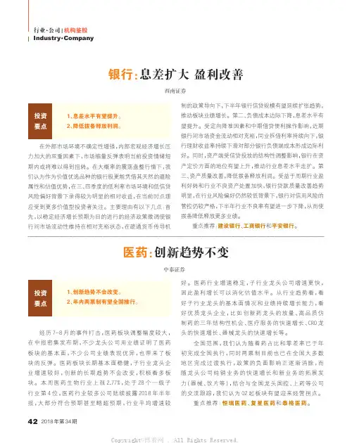 行业分析：银行、医药