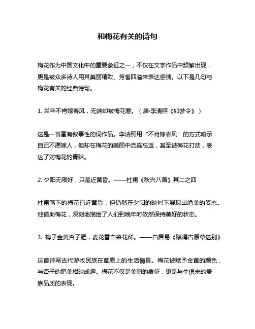 和梅花有关的诗句