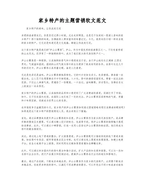 家乡特产的主题营销软文范文