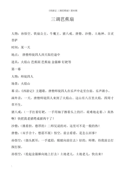 三借芭蕉扇剧本新