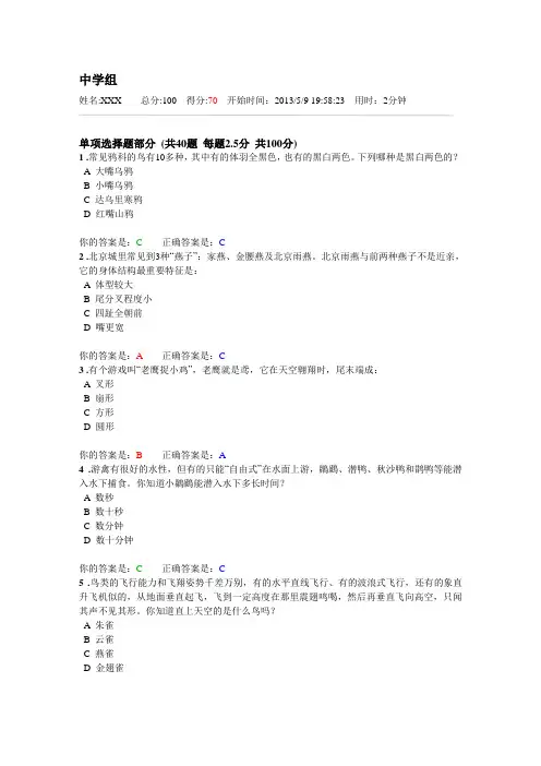 鸟类知识答题
