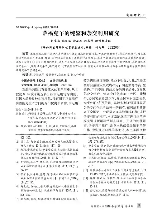 萨福克羊的纯繁和杂交利用研究