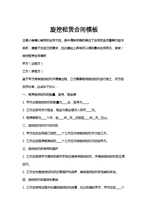旋挖租赁合同模板