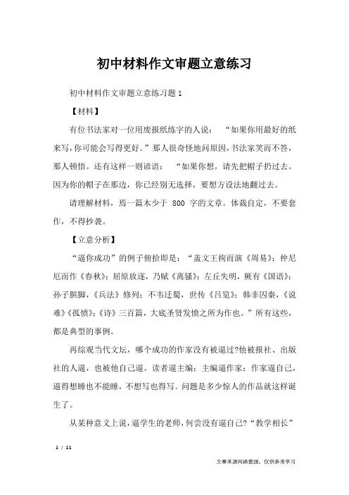 初中材料作文审题立意练习_作文专题