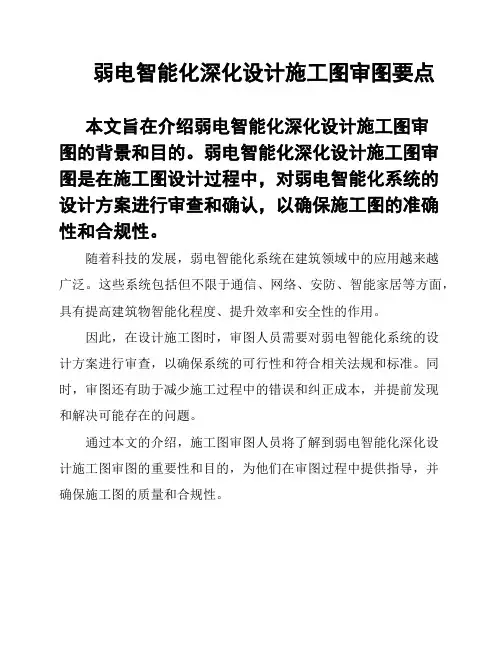弱电智能化深化设计施工图审图要点
