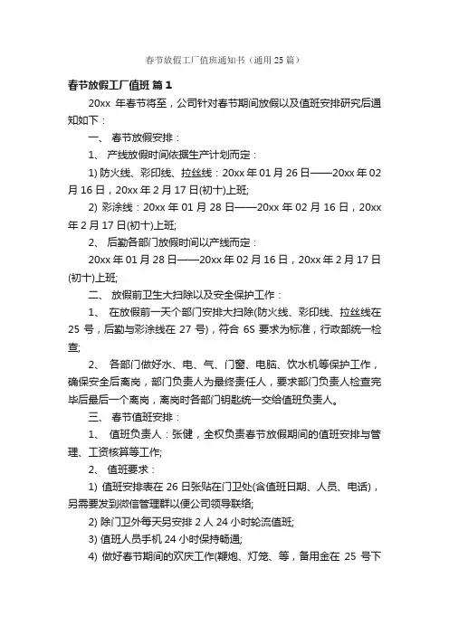 春节放假工厂值班通知书（通用25篇）