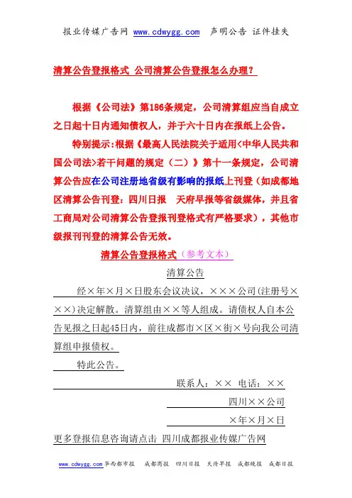清算公告登报格式 公司清算公告登报怎么办理