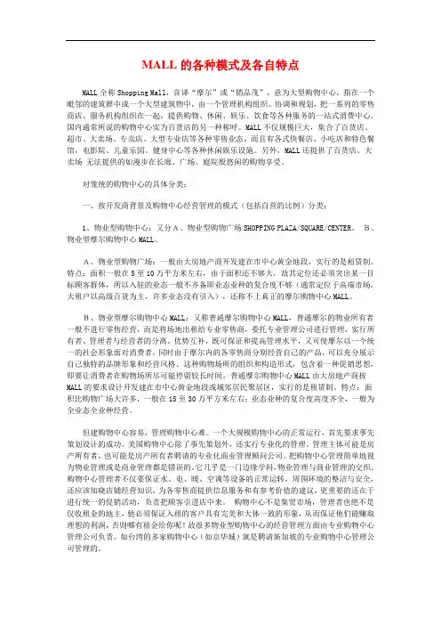 MALL的各种模式及各自特点