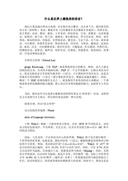 什么是世界上最怪异的语言？