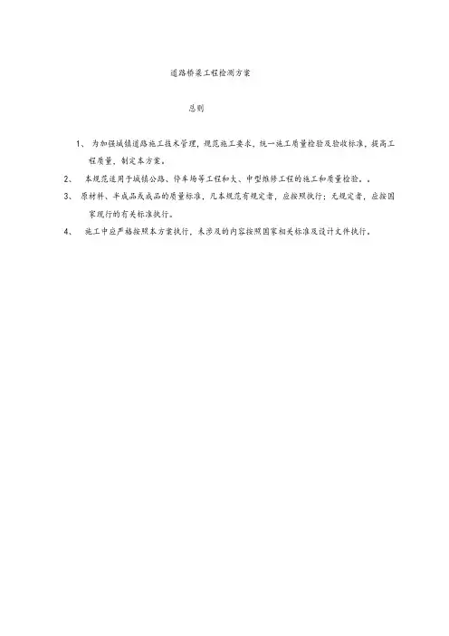 公路工程检测方案