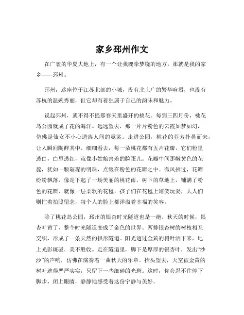 家乡邳州作文