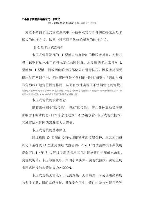 不会漏水的管件连接方式—卡压式