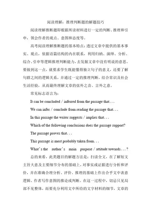 阅读理解：推理判断题的解题技巧