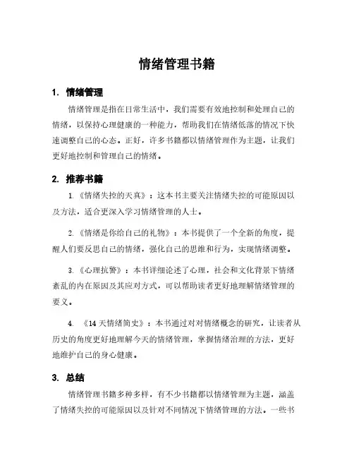 情绪管理书籍