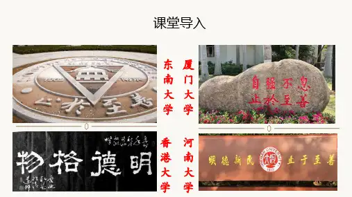 《-大学之道》PPT课件37张
