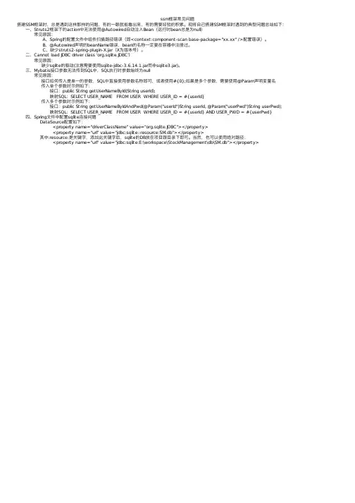 ssm框架常见问题